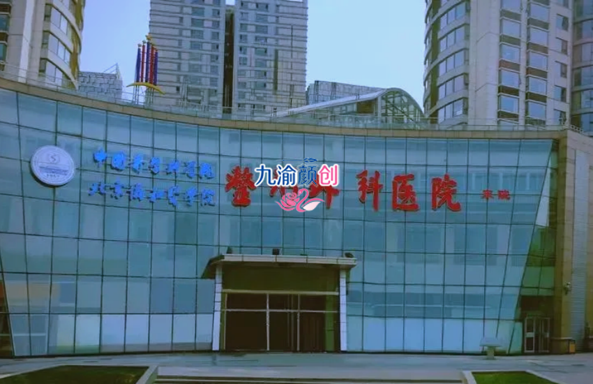 中国医学科学院整形外科医院（北京八大处）是三甲吗？美容医生一览|建议收藏