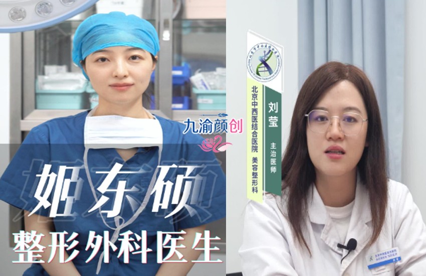 北京中西医结合医院双眼皮怎么样？姬东硕,韩星,刘莹医生介绍+预约方式